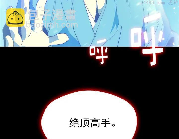 🍘武林第一废 第32话 他们是我兄弟！ 第7页