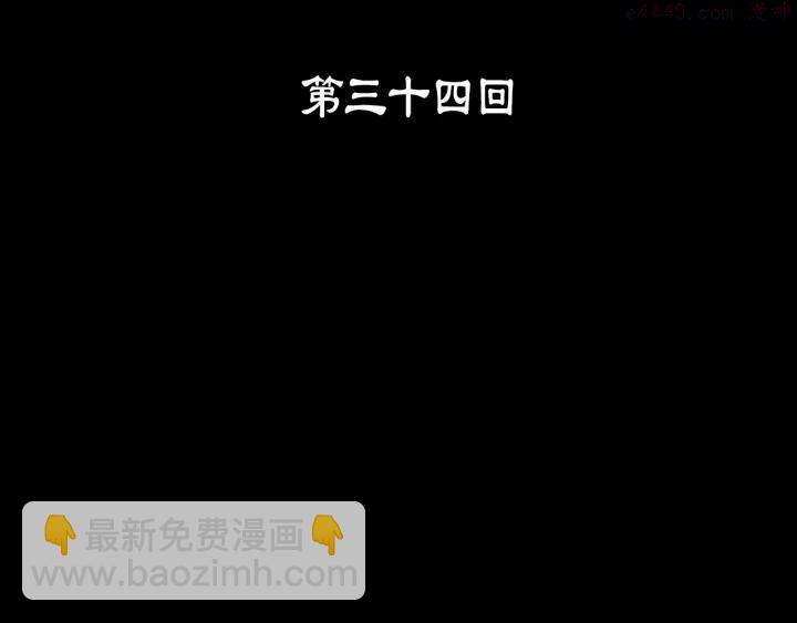 🍘武林第一废 第34话 自我介绍！ 第3页