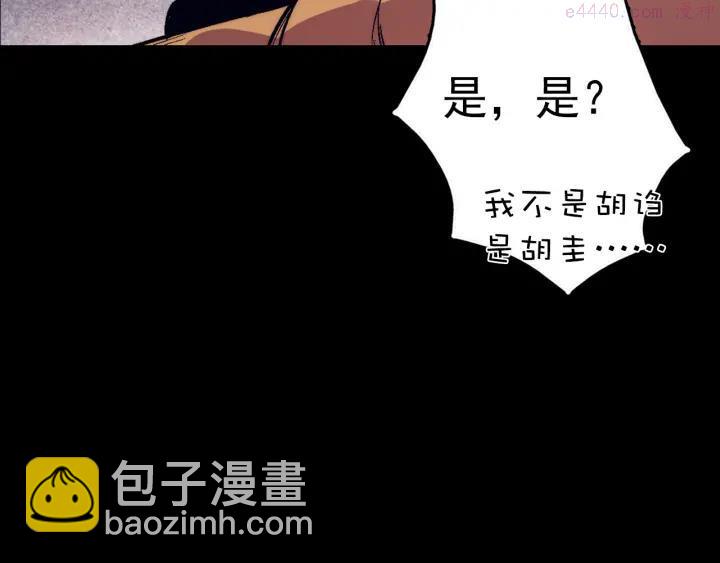 🍘武林第一废 第34话 自我介绍！ 第31页