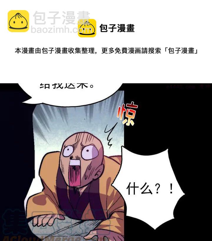 🍘武林第一废 第34话 自我介绍！ 第33页