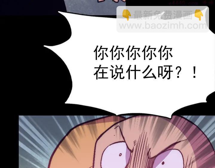 🍘武林第一废 第34话 自我介绍！ 第34页