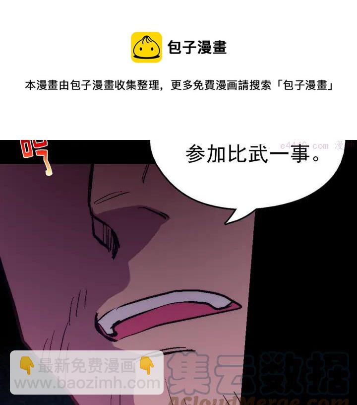 🍘武林第一废 第34话 自我介绍！ 第37页