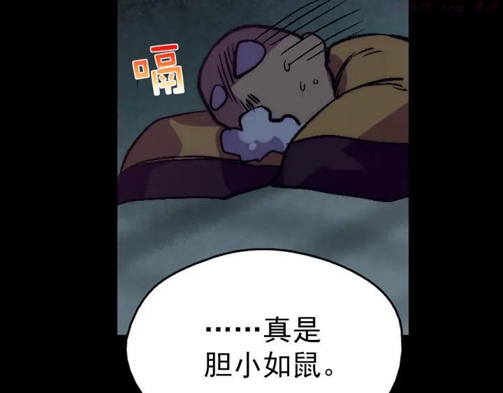 🍘武林第一废 第34话 自我介绍！ 第44页