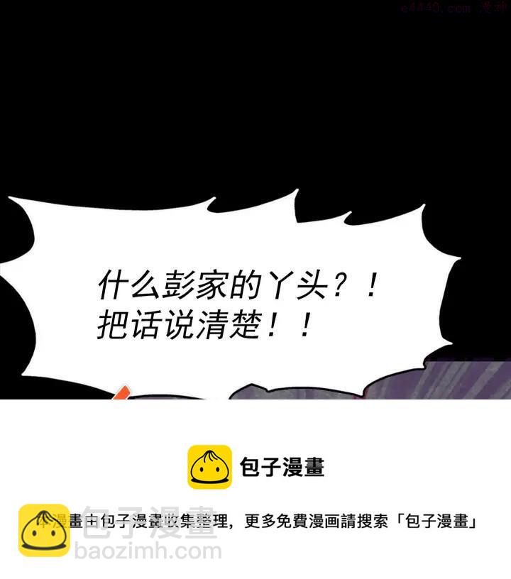 🍘武林第一废 第34话 自我介绍！ 第50页