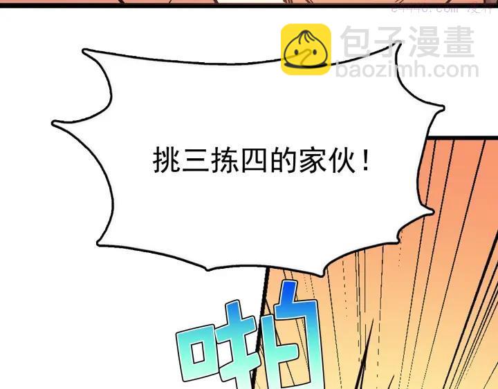 🍘武林第一废 第36话 血雨腥风 第10页