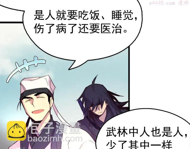 🍘武林第一废 第36话 血雨腥风 第14页