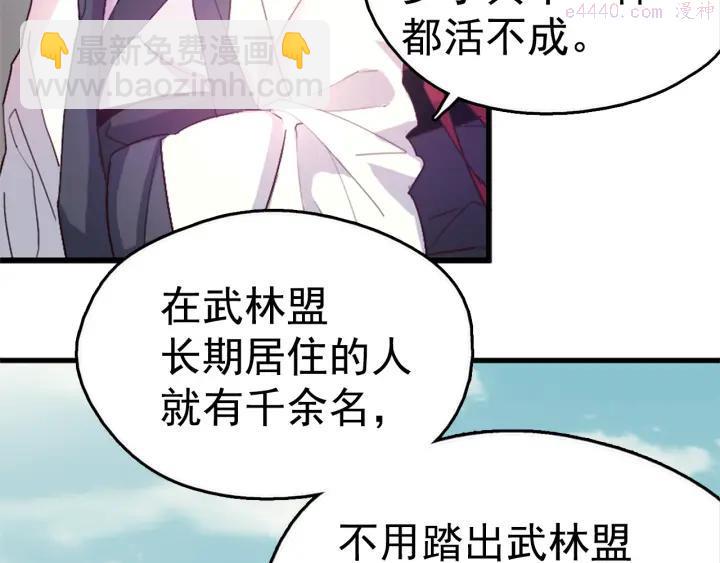 🍘武林第一废 第36话 血雨腥风 第15页