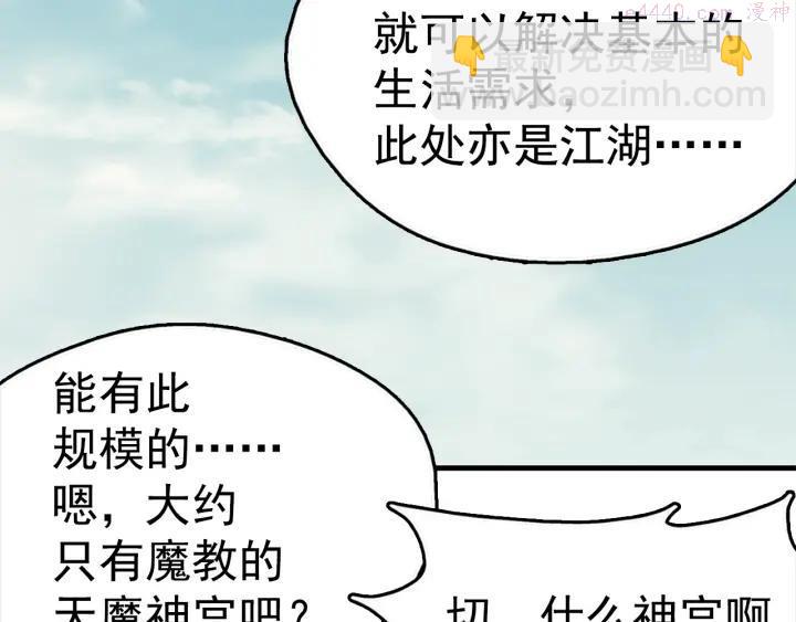 🍘武林第一废 第36话 血雨腥风 第16页