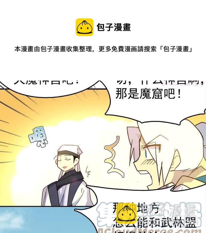 🍘武林第一废 第36话 血雨腥风 第17页