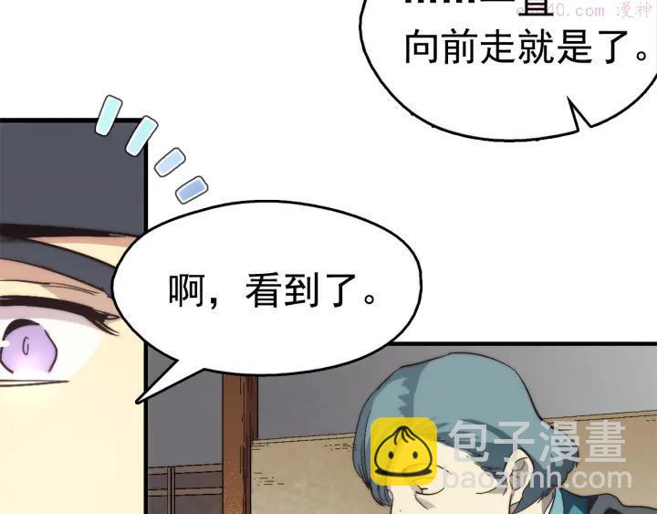 🍘武林第一废 第36话 血雨腥风 第20页