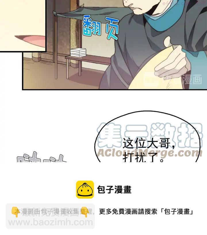 🍘武林第一废 第36话 血雨腥风 第21页