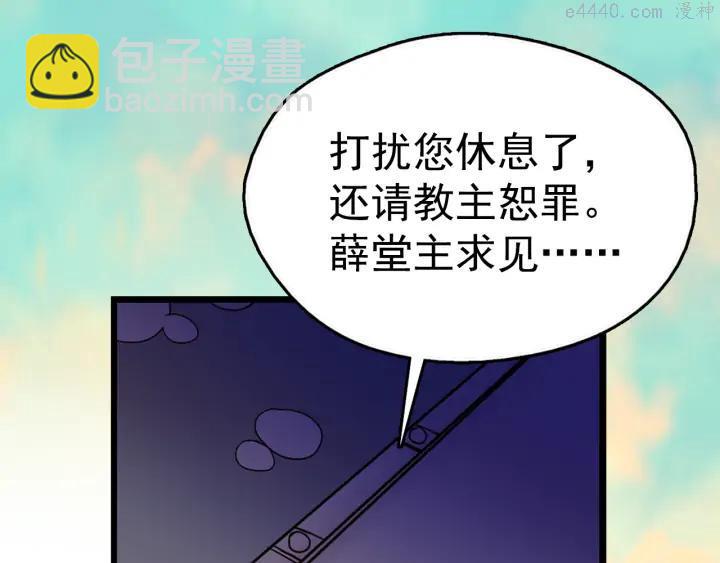🍘武林第一废 第36话 血雨腥风 第26页