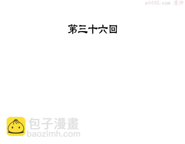 🍘武林第一废 第36话 血雨腥风 第3页