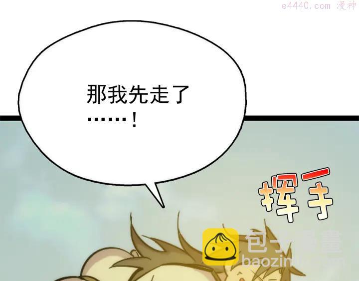 🍘武林第一废 第36话 血雨腥风 第32页