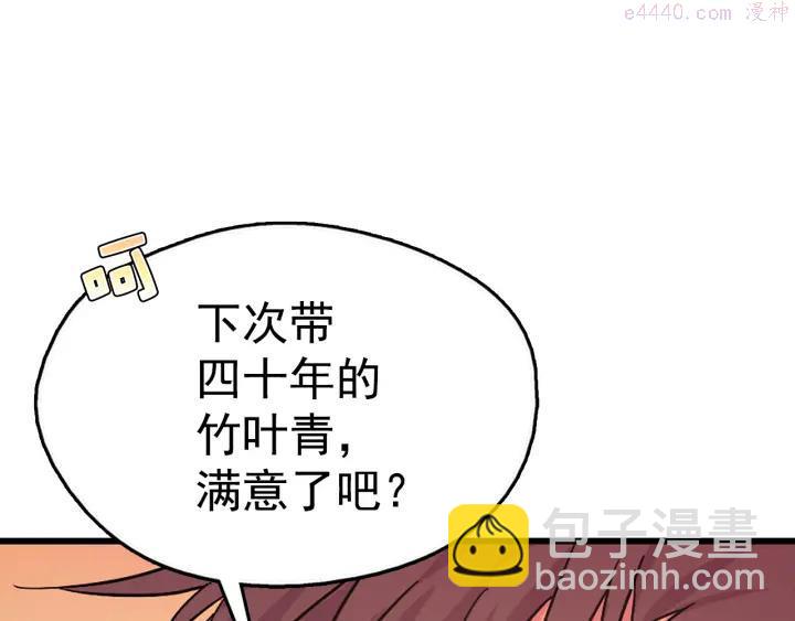 🍘武林第一废 第36话 血雨腥风 第8页