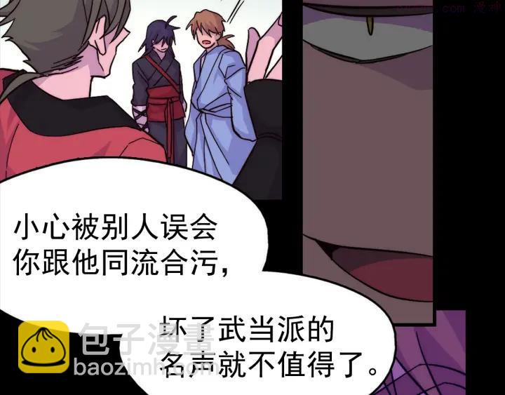 🍘武林第一废 第38话 尽管点！ 第14页