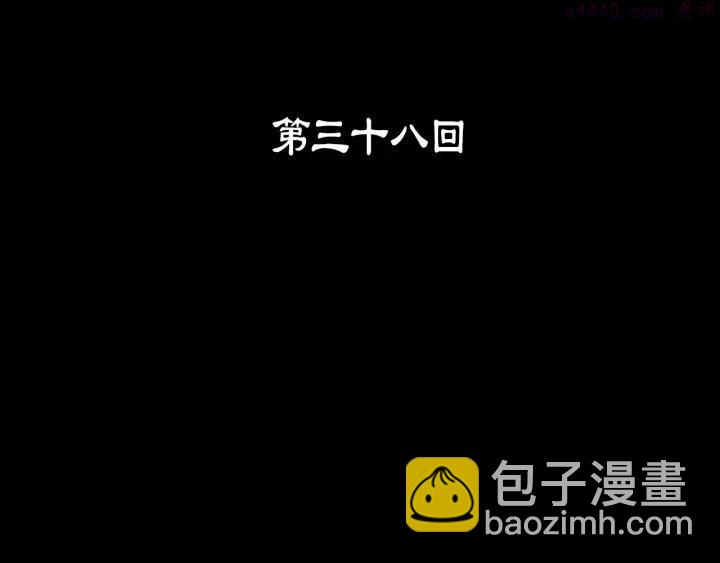 🍘武林第一废 第38话 尽管点！ 第3页