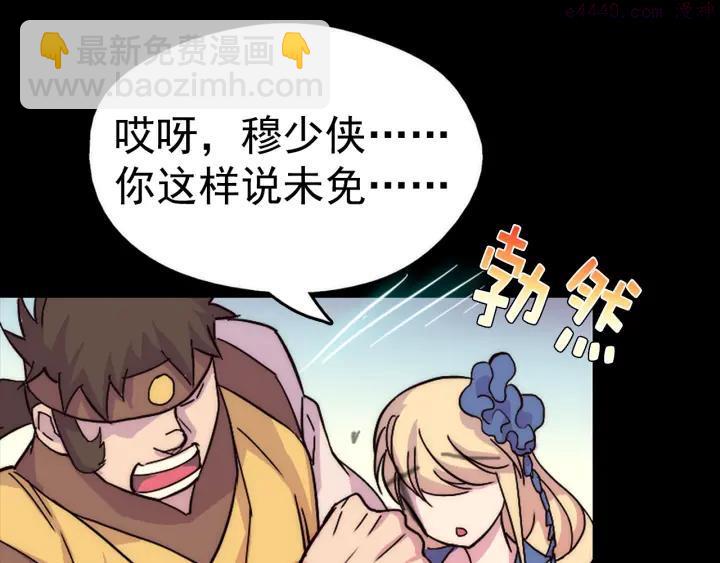 🍘武林第一废 第38话 尽管点！ 第4页
