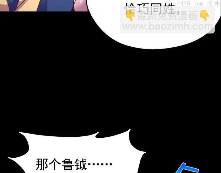 🍘武林第一废 第38话 尽管点！ 第43页