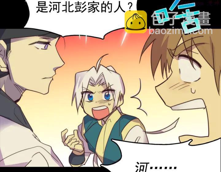 🍘武林第一废 第38话 尽管点！ 第44页