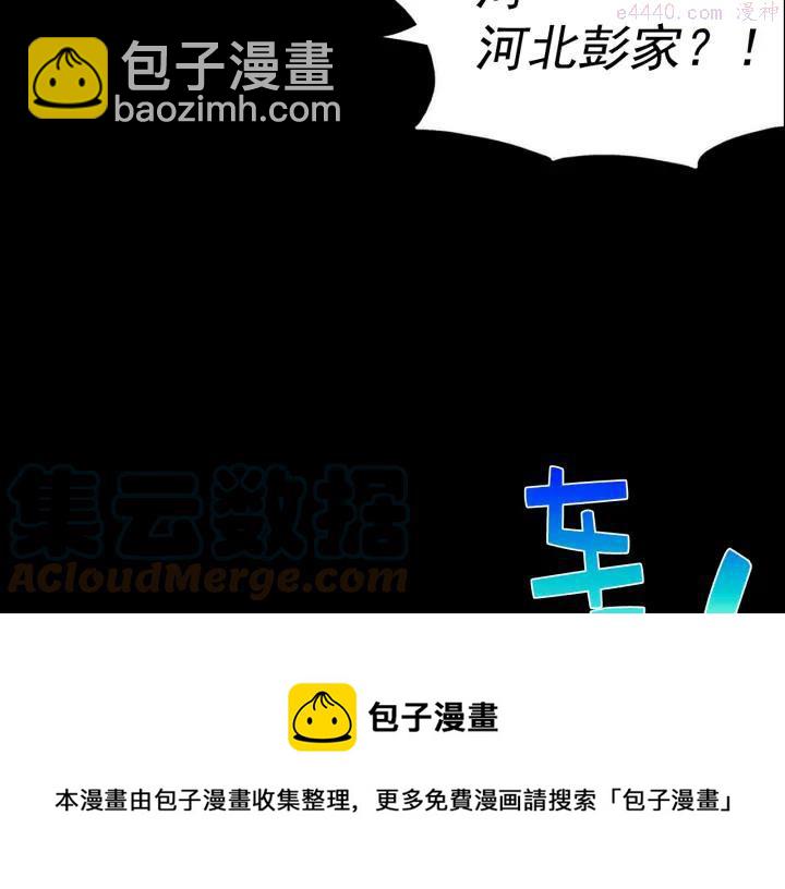 🍘武林第一废 第38话 尽管点！ 第45页