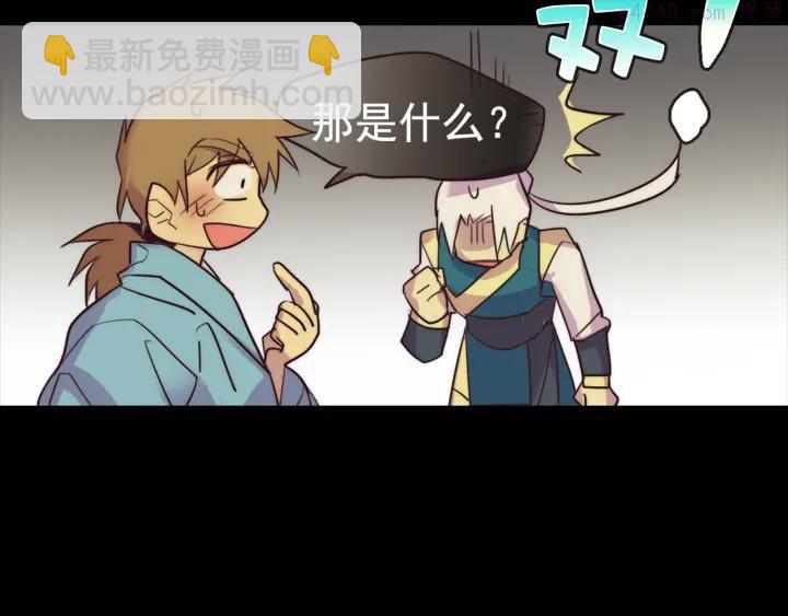🍘武林第一废 第38话 尽管点！ 第46页