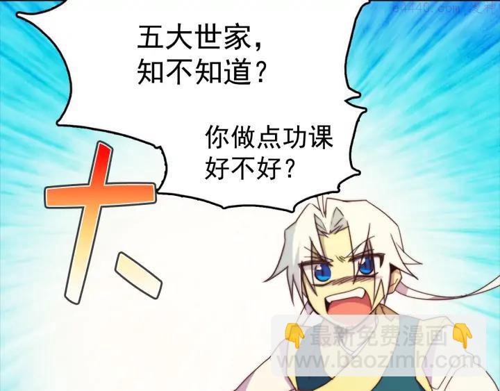 🍘武林第一废 第38话 尽管点！ 第48页