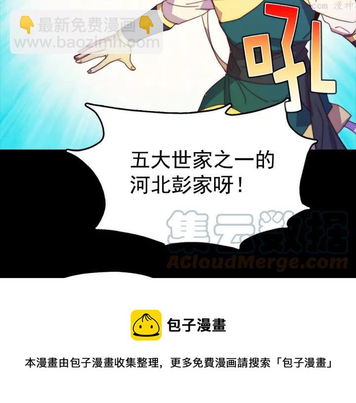 🍘武林第一废 第38话 尽管点！ 第49页