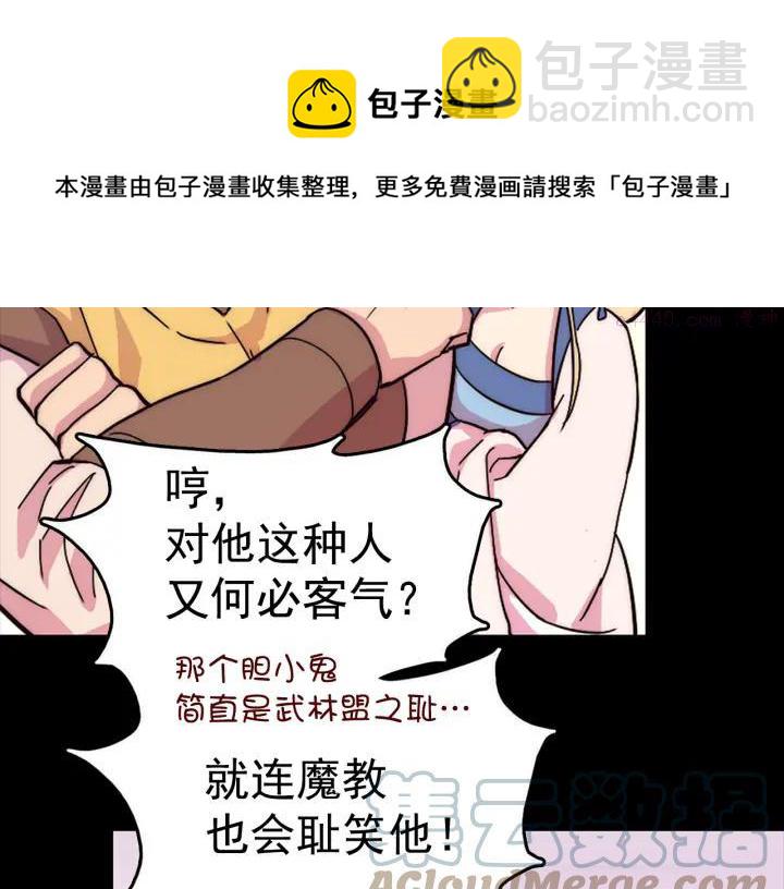 🍘武林第一废 第38话 尽管点！ 第5页