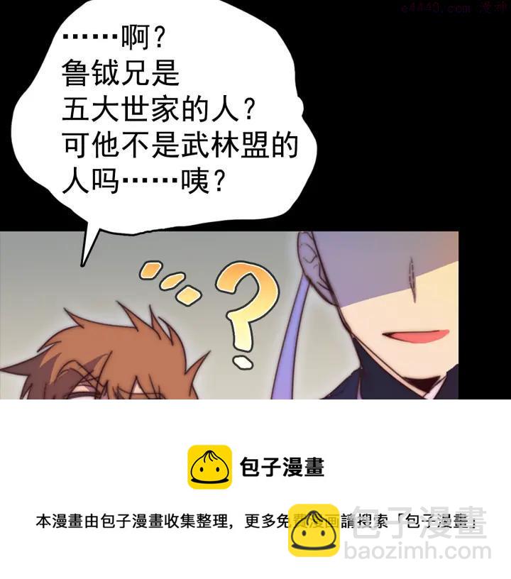 🍘武林第一废 第38话 尽管点！ 第50页