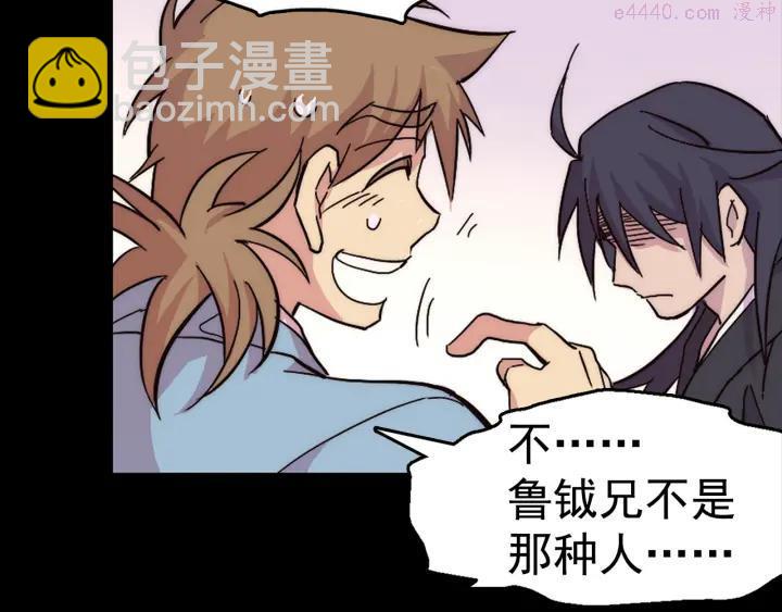 🍘武林第一废 第38话 尽管点！ 第6页