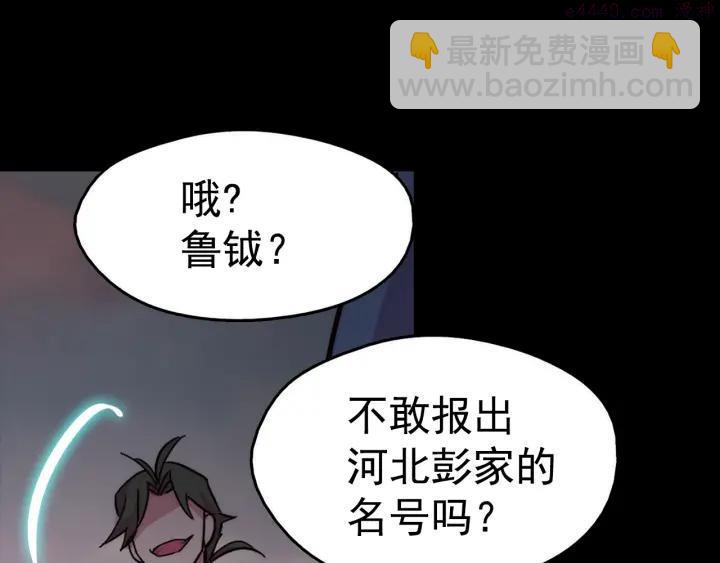 🍘武林第一废 第38话 尽管点！ 第7页