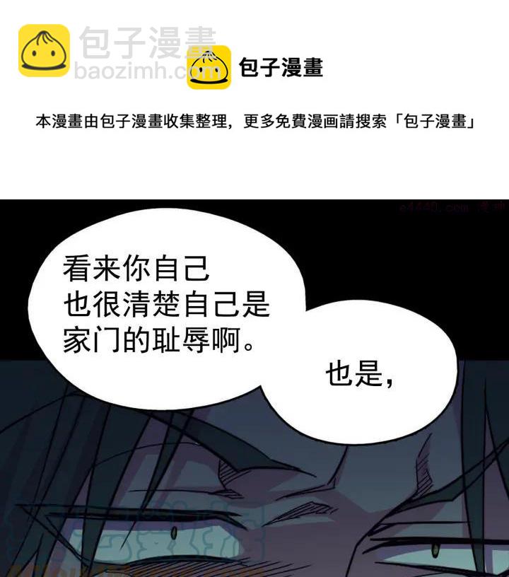 🍘武林第一废 第38话 尽管点！ 第9页