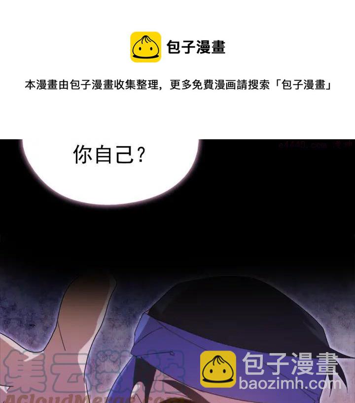 🍘武林第一废 第40话 强制参赛 第13页