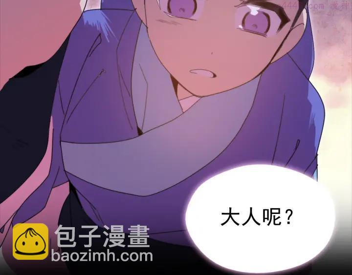 🍘武林第一废 第40话 强制参赛 第14页