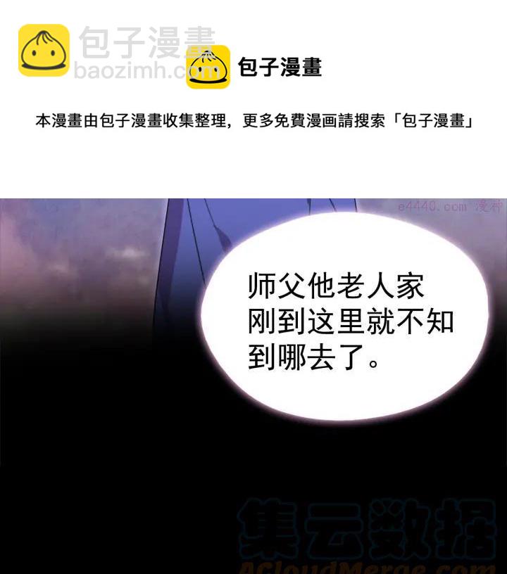 🍘武林第一废 第40话 强制参赛 第21页