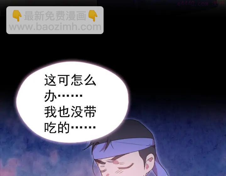 🍘武林第一废 第40话 强制参赛 第24页