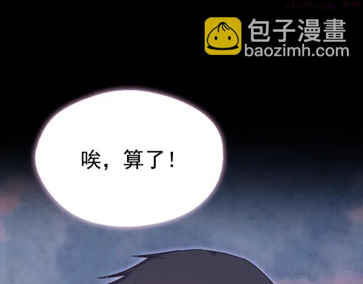 🍘武林第一废 第40话 强制参赛 第28页
