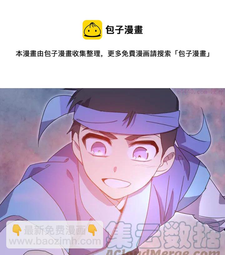 🍘武林第一废 第40话 强制参赛 第29页