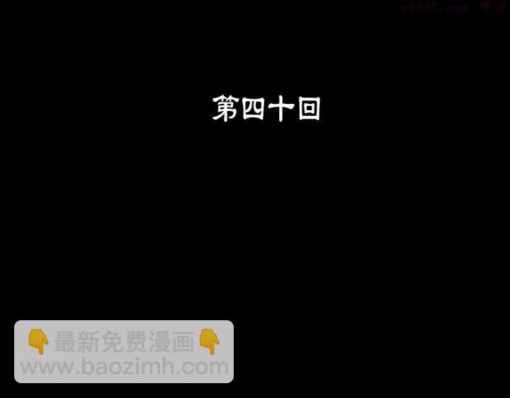 🍘武林第一废 第40话 强制参赛 第3页