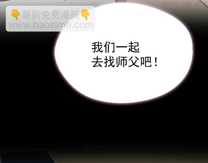 🍘武林第一废 第40话 强制参赛 第31页