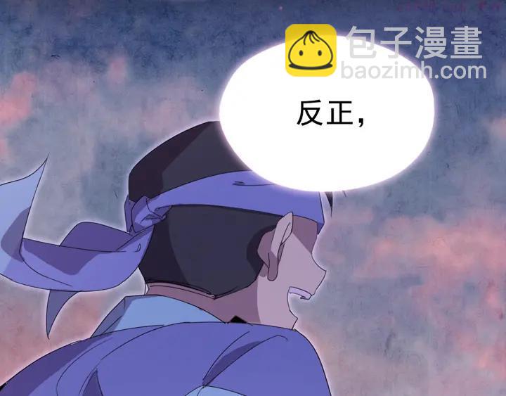 🍘武林第一废 第40话 强制参赛 第35页