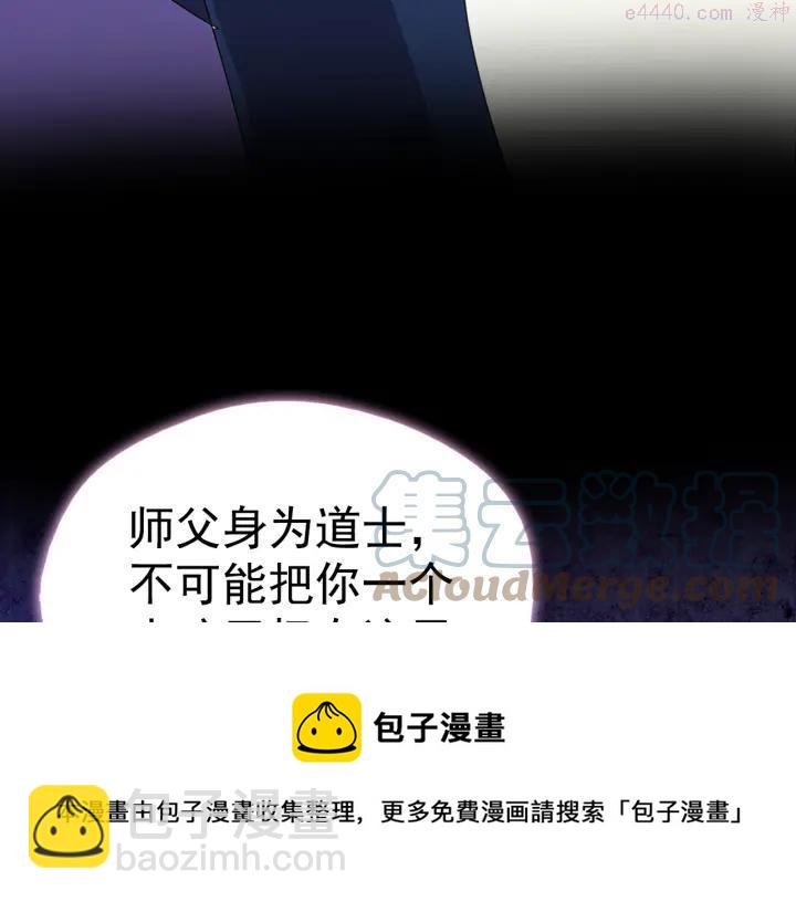 🍘武林第一废 第40话 强制参赛 第37页