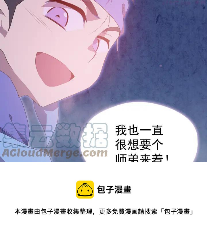🍘武林第一废 第40话 强制参赛 第41页