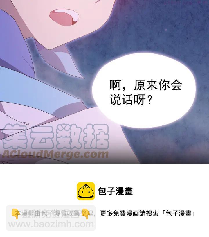 🍘武林第一废 第40话 强制参赛 第45页