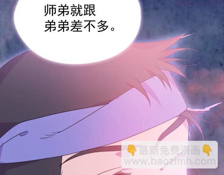 🍘武林第一废 第40话 强制参赛 第47页