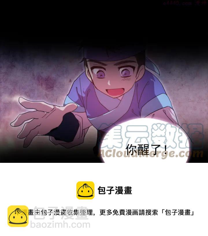 🍘武林第一废 第40话 强制参赛 第9页