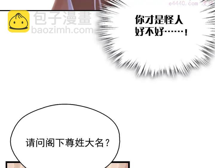 🍘武林第一废 第42话 华山派大弟子 第12页