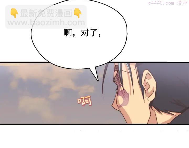 🍘武林第一废 第42话 华山派大弟子 第22页
