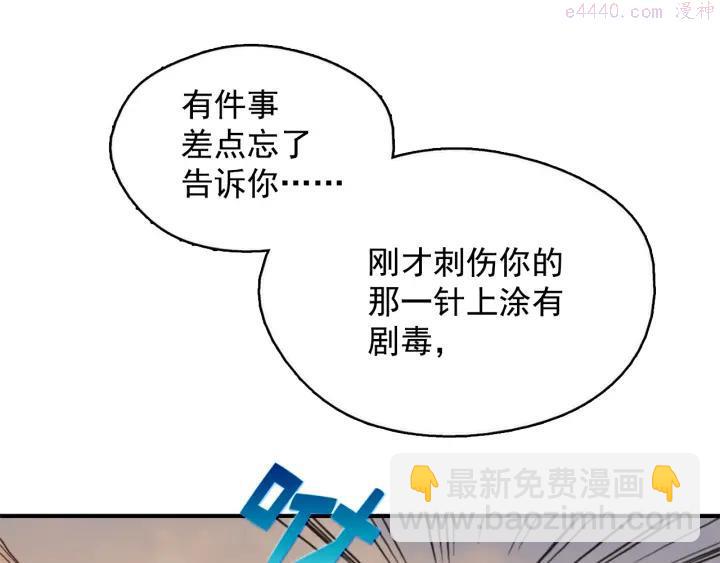 🍘武林第一废 第42话 华山派大弟子 第23页